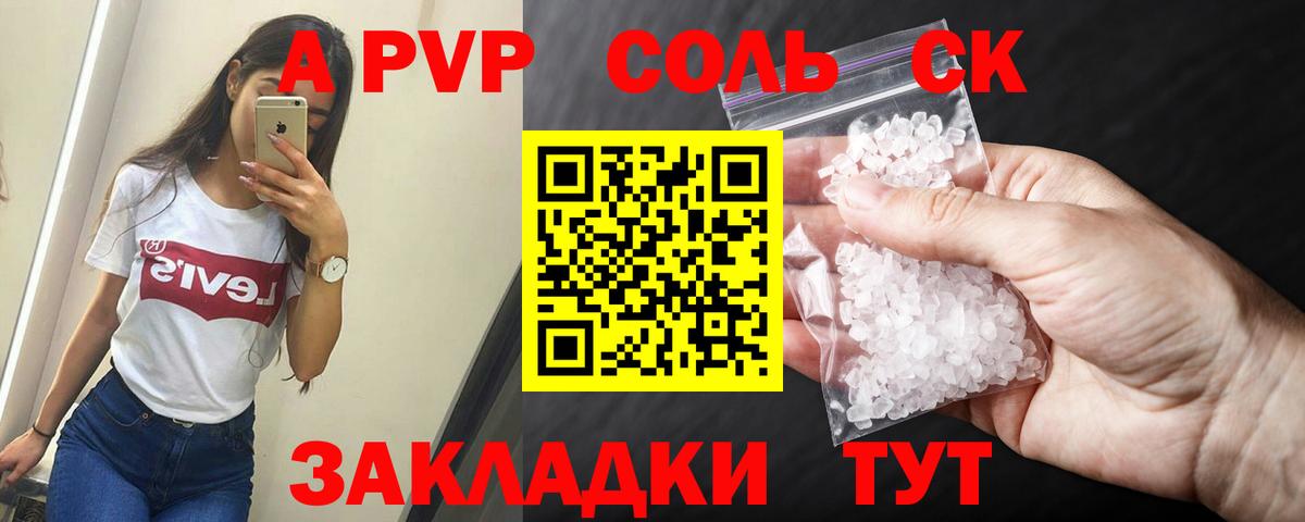 Alpha PVP СК КРИС Пенза