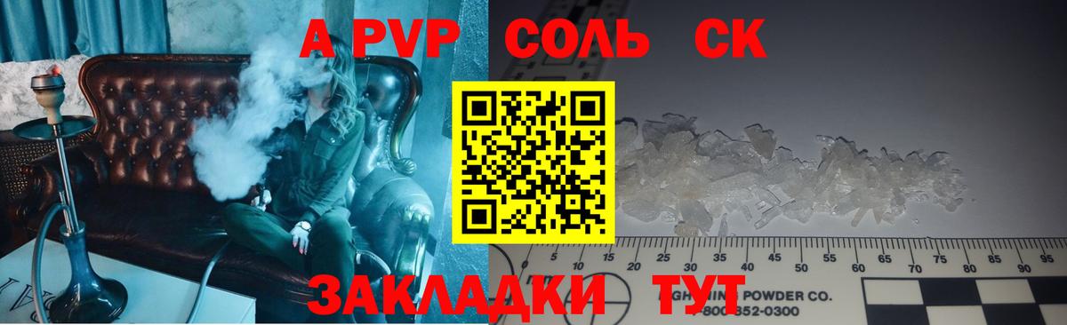 А ПВП крисы CK  Альфа ПВП  Alfa_PVP кристаллы  Пенза  Вход с VPN 