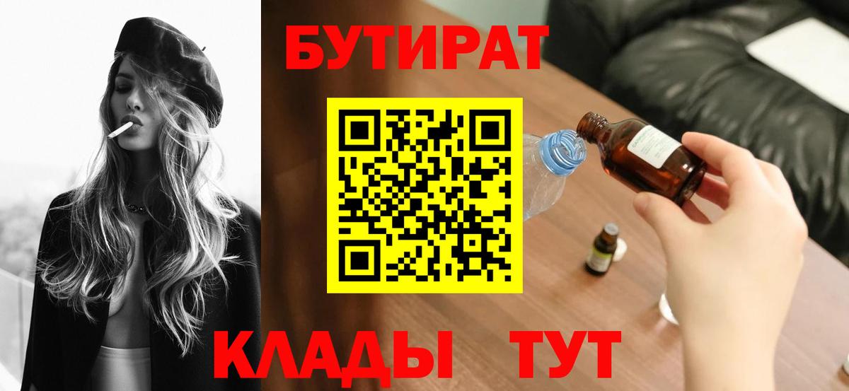 Бутират BDO Пенза
