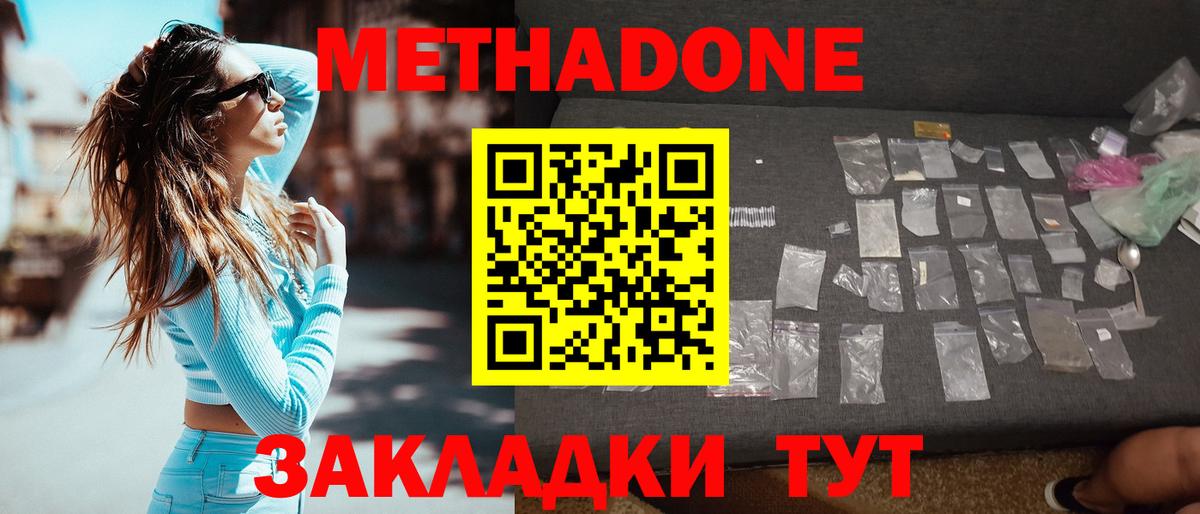 Метадон VHQ Пенза